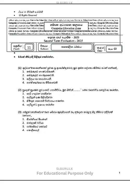 Grade 11 Catholicism Second Term 2025 Gampaha Educational Zone (SM) thumbnail